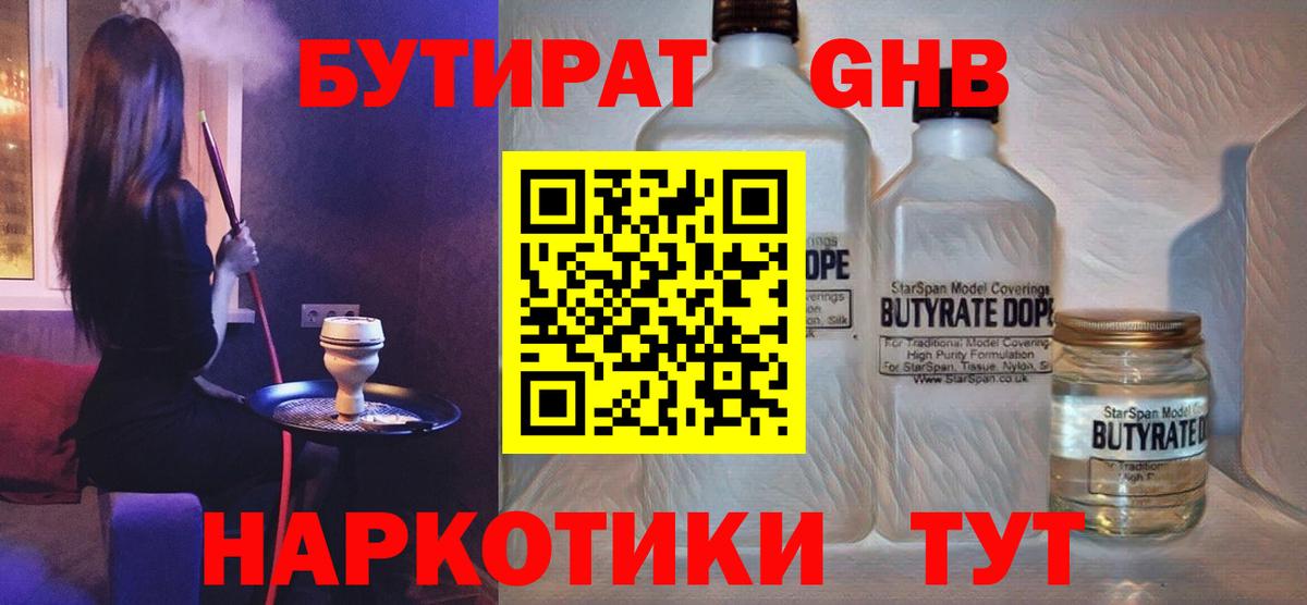 Сухой Лог  Бутират жидкий экстази  Вход с VPN 