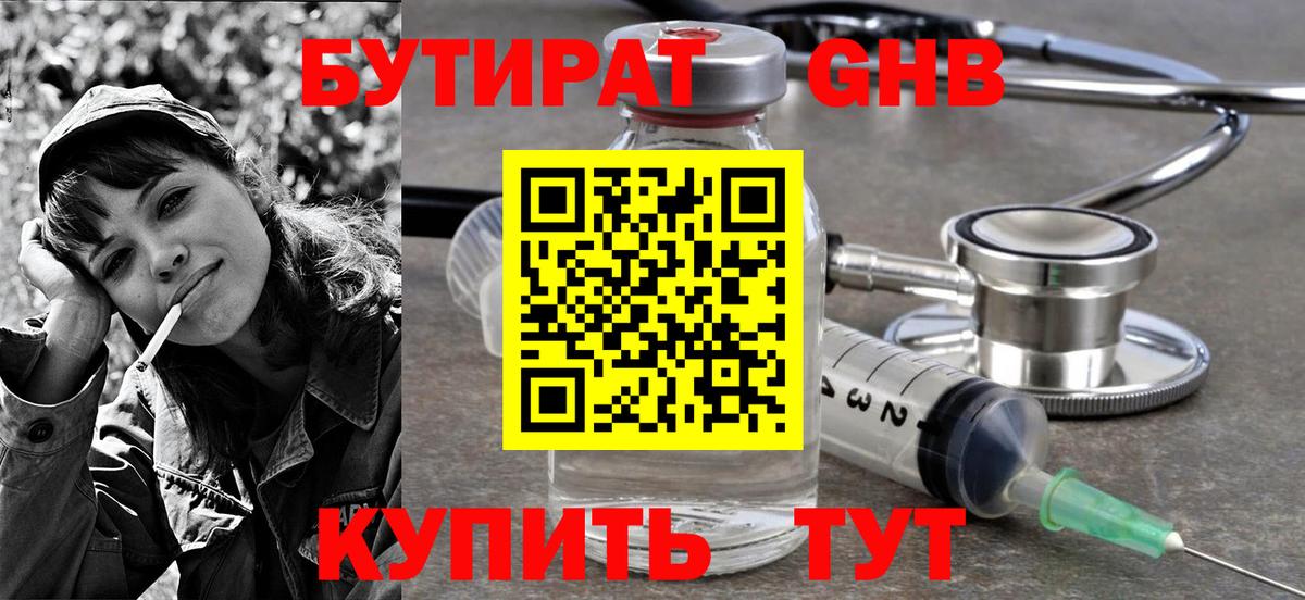 БУТИРАТ 99% Сухой Лог