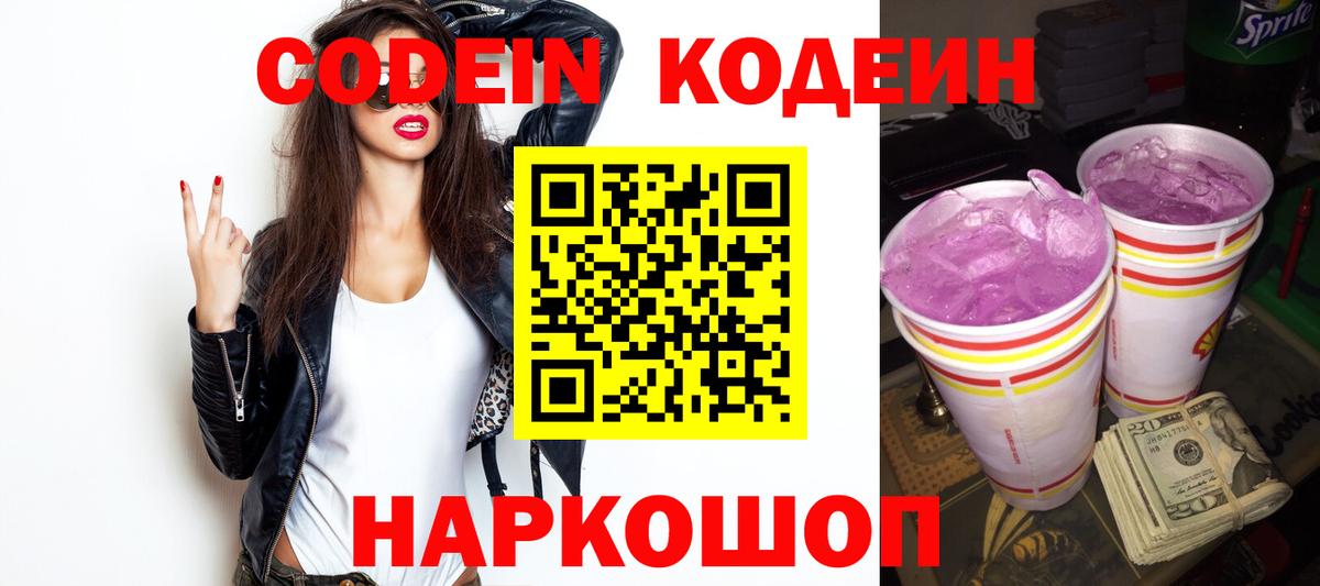 Codein Purple Drank Сухой Лог