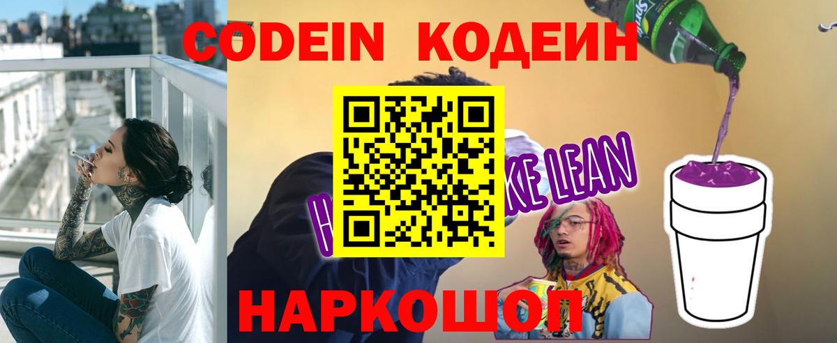 Кодеиновый сироп Lean Purple Drank  Вход с VPN  Сухой Лог  Кодеиновый сироп Lean напиток Lean (лин) 