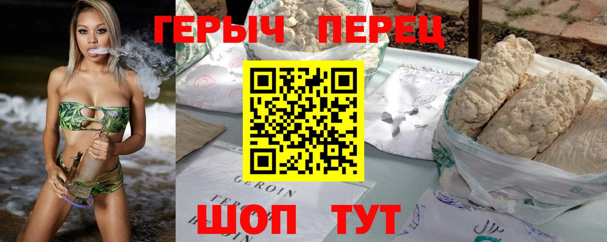 ГЕРОИН хмурый Сухой Лог